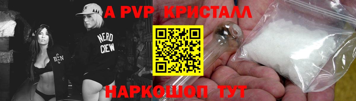 Альфа ПВП СК КРИС  хочу наркоту  А ПВП  A-PVP Crystall  Ялта  Вход с VPN 