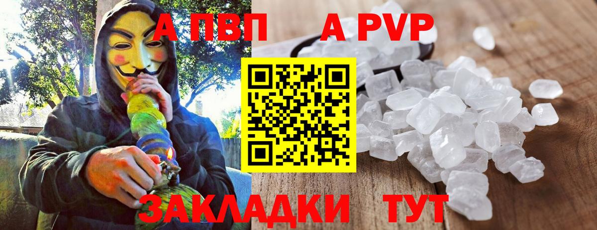 APVP кристаллы Ялта