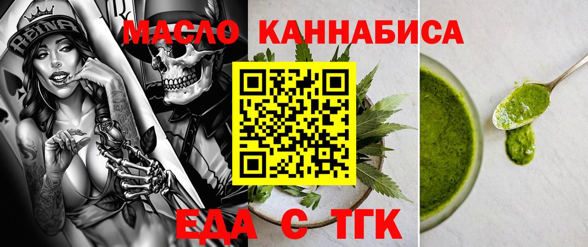 Печенье с ТГК марихуана  Вход с VPN  Ялта 