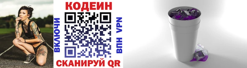 Кодеин напиток Lean (лин)  Ялта 
