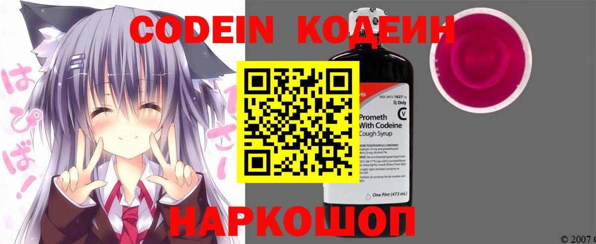 Кодеиновый сироп Lean напиток Lean (лин)  Вход с VPN  Ялта 