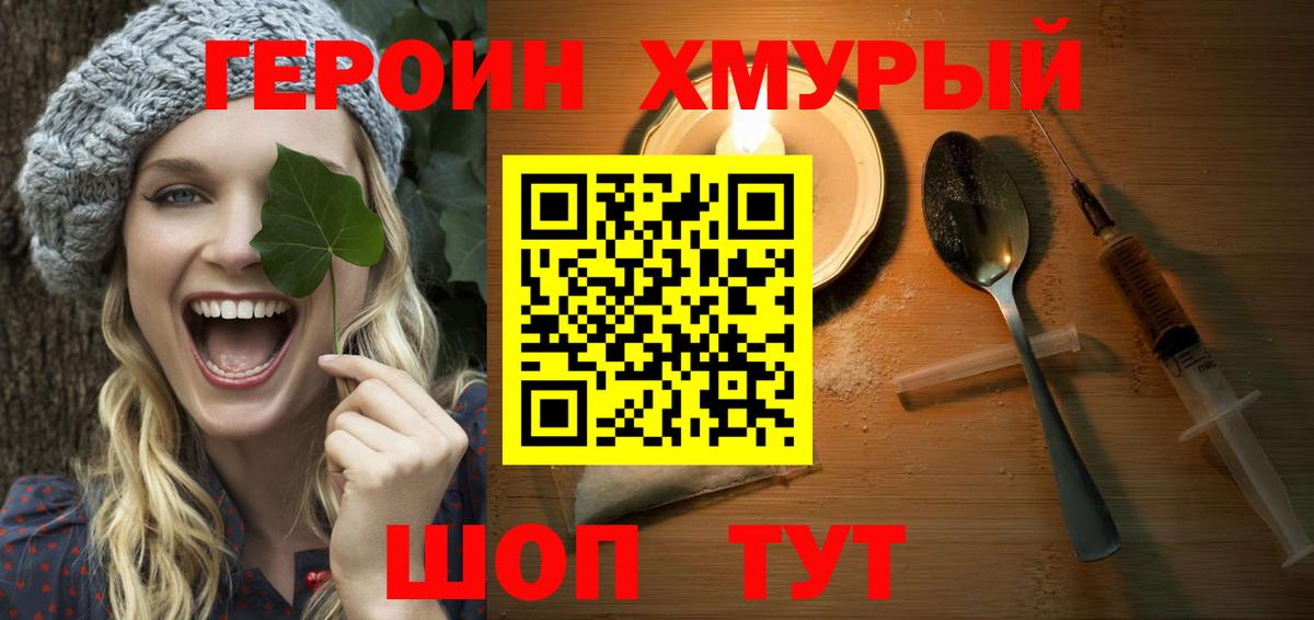 ГЕРОИН VHQ  Вход с VPN  Героин  Ялта 