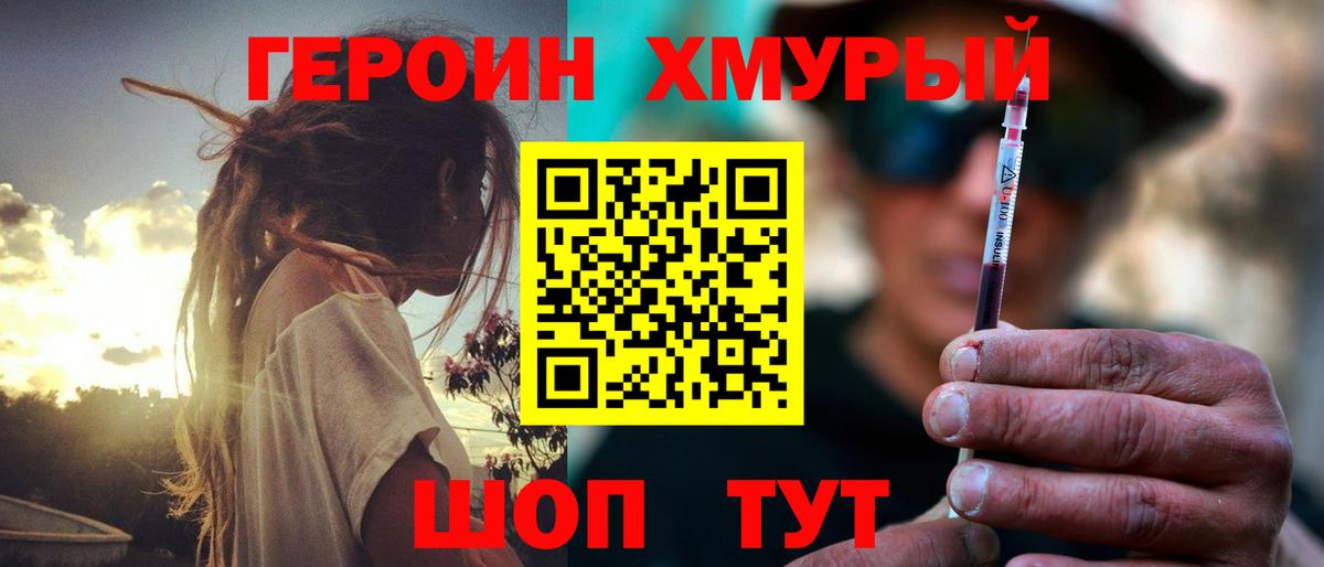 Героин хмурый Ялта