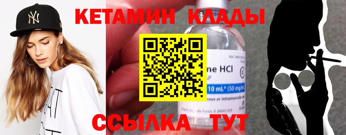 Кетамин VHQ  Вход с VPN  Ялта 