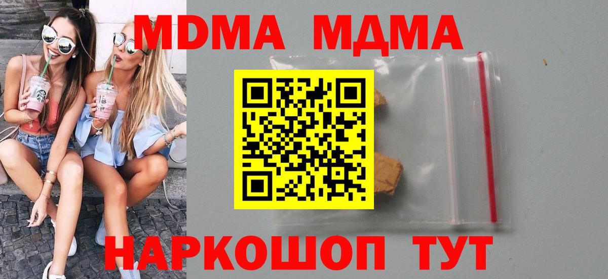 Ялта  МДМА кристаллы  Вход с VPN  MDMA VHQ 
