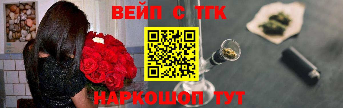 ТГК жижа Ялта